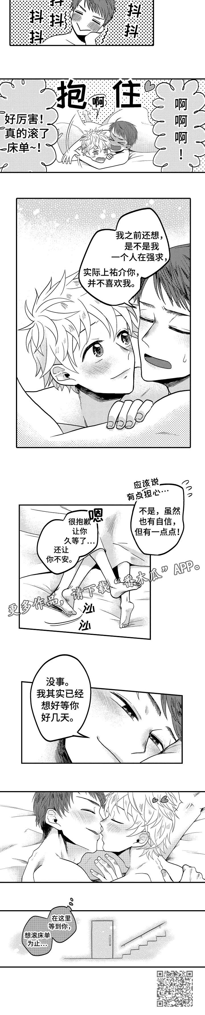 恋爱的方式有魔法漫画,第14章：等你1图