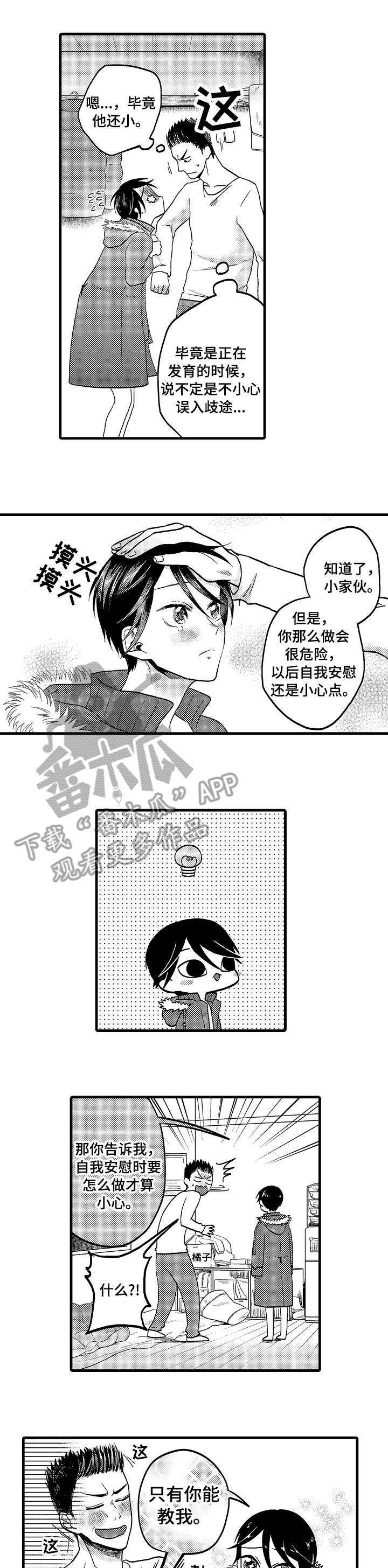 恋爱的夏天电视剧漫画,第16章：开心1图