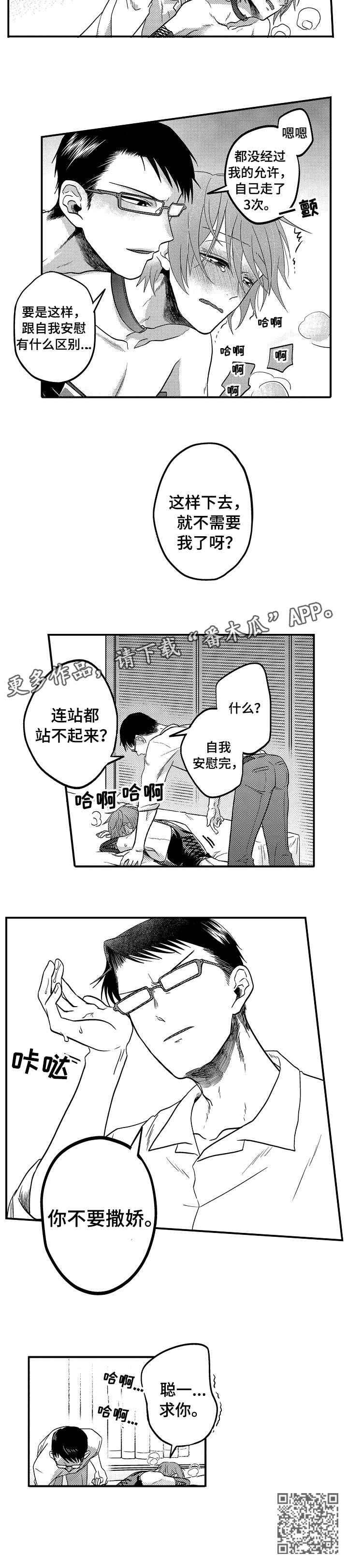 恋爱的方式有魔法漫画,第5章：求你1图