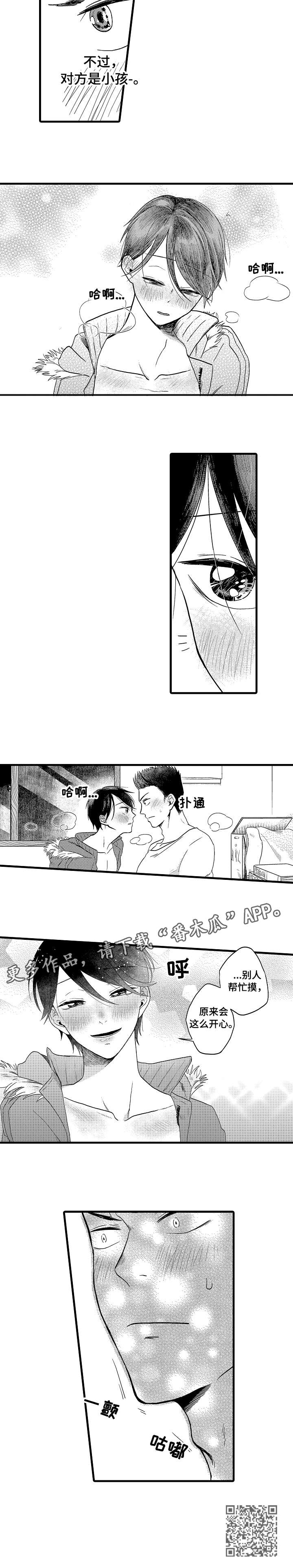 正确谈恋爱的方式漫画,第16章：开心1图