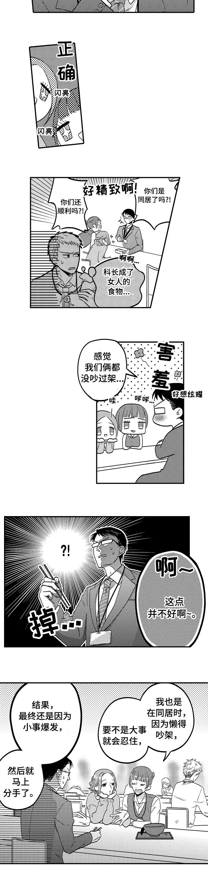 恋爱的夏天电视剧漫画,第3章：有话说1图