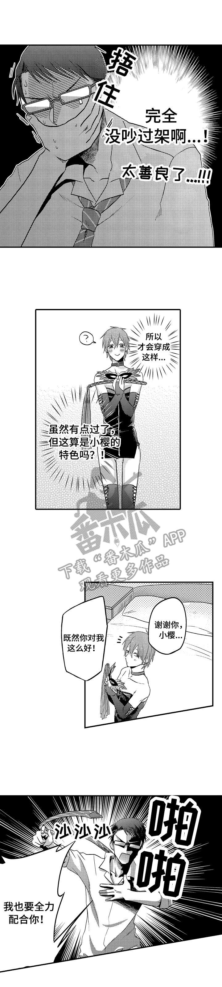 恋爱的味道电影在线观看免费完整漫画,第4章：可爱1图