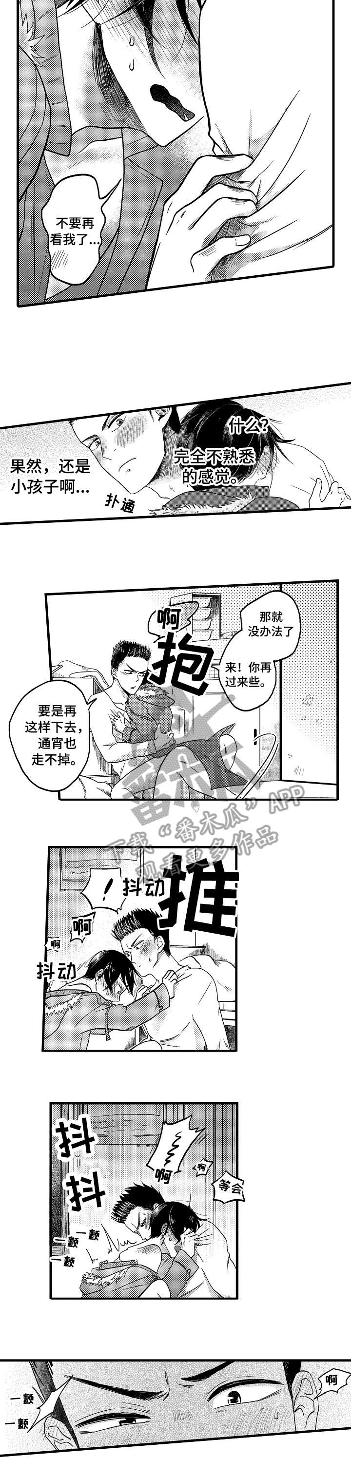 恋爱的方式韩剧漫画,第17章：好危险2图