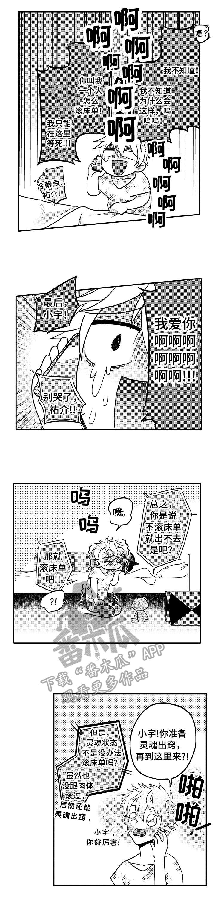 恋爱的味道(未删减版)下载迅雷下载漫画,第13章：电话1图