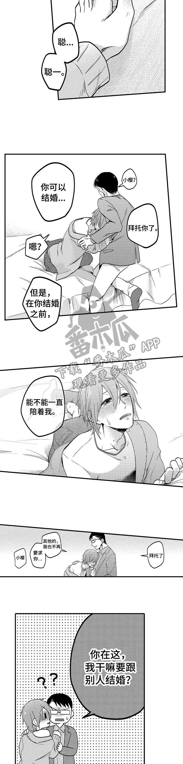 恋爱的味道免费观看完整版高清电影漫画,第7章：嫁给我1图