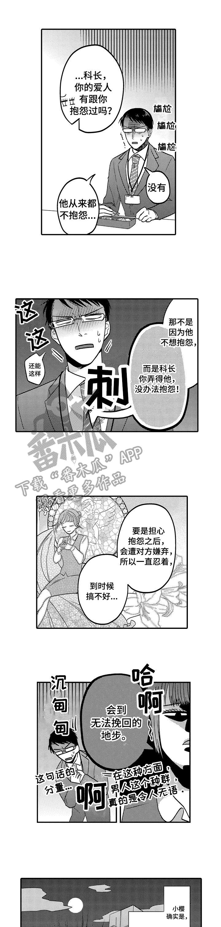 恋爱的夏天电视剧漫画,第3章：有话说2图