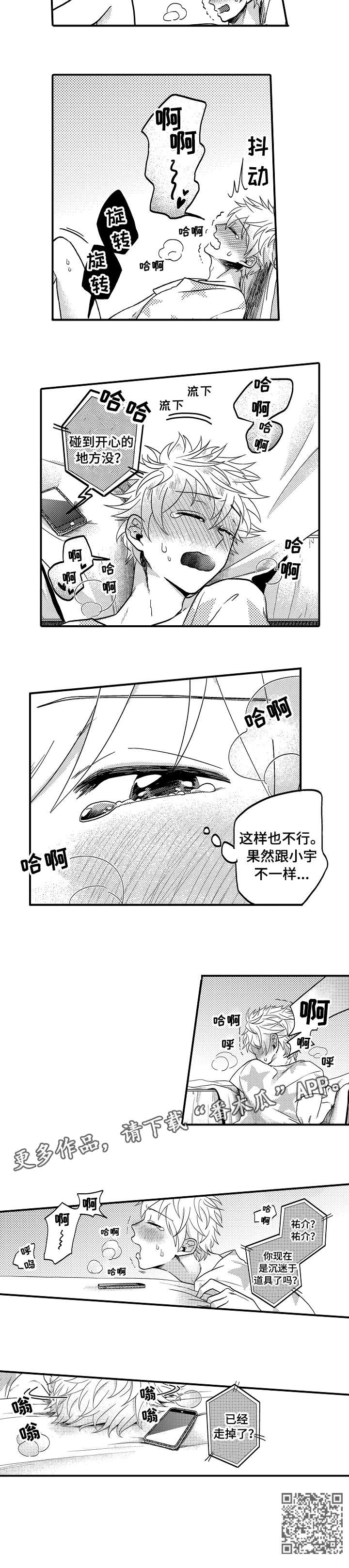 恋爱的方式也很简单粗暴漫画,第13章：电话2图