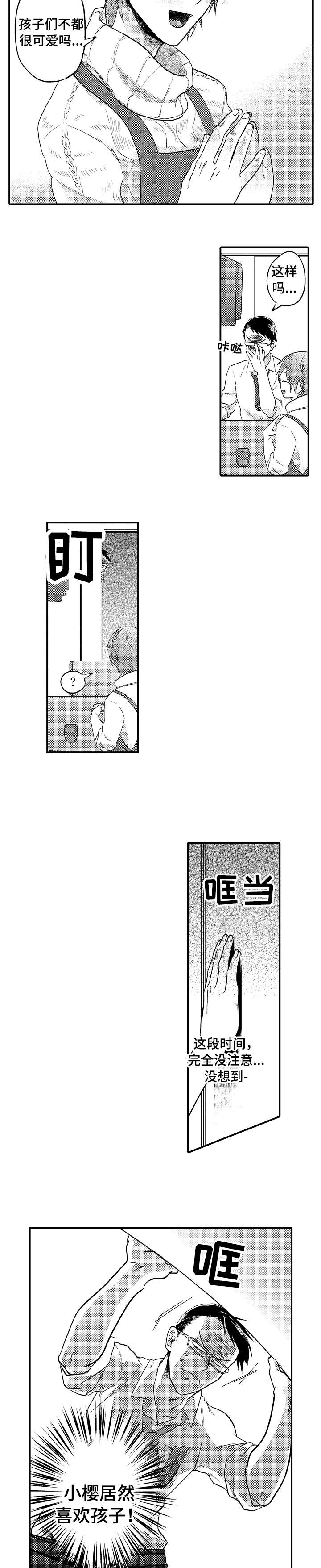 恋爱的滋味在线观看漫画,第1章：决心1图