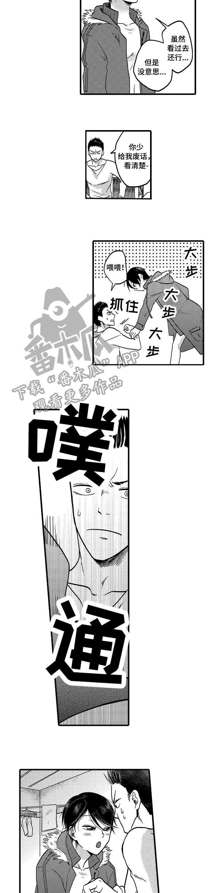 恋爱的味道国语免费漫画,第16章：开心1图