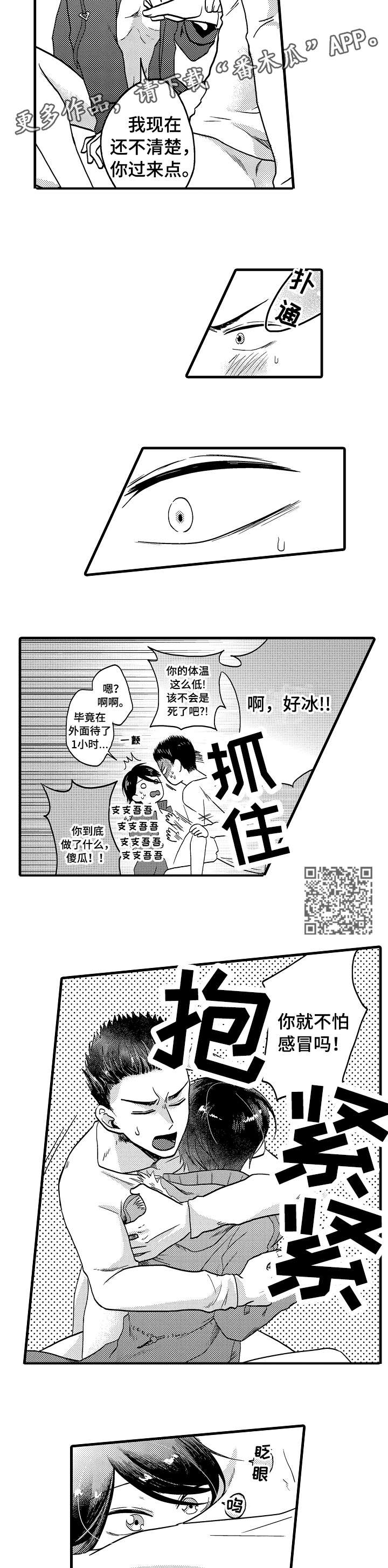 恋爱的味道国语免费漫画,第16章：开心2图