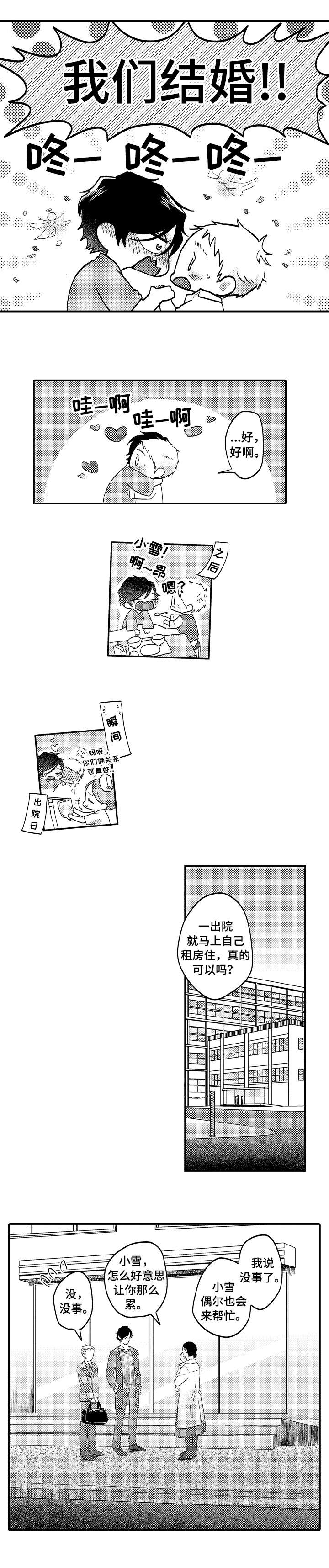 恋爱的白熊漫画,第11章：接下来2图