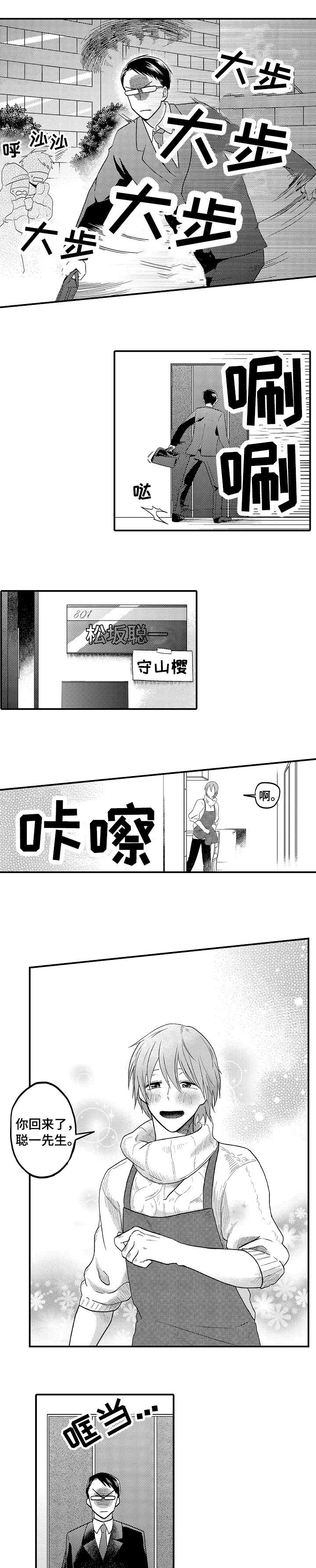 恋爱的味道(未删减版)下载迅雷下载漫画,第1章：决心1图