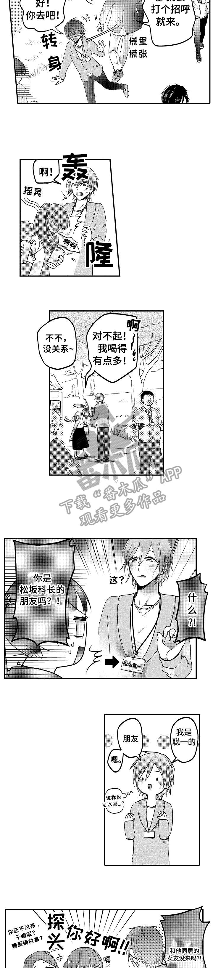 恋爱的滋味在线观看漫画,第6章：期待2图