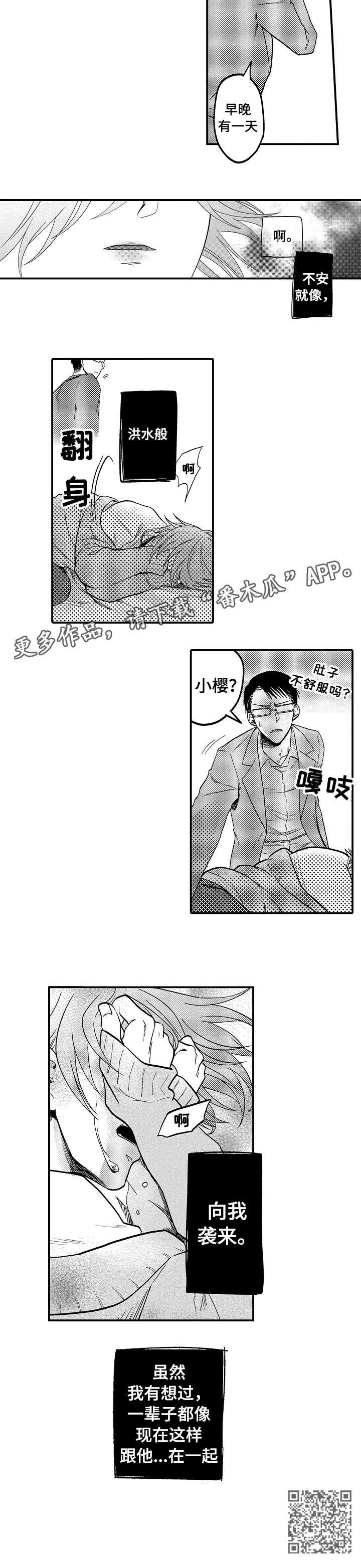 恋爱的味道免费观看完整版高清电影漫画,第7章：嫁给我1图