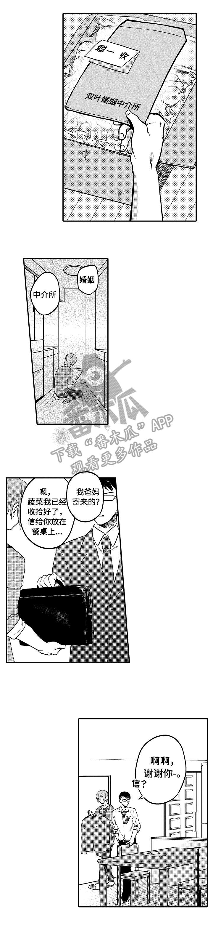 恋爱的方式有多少种漫画,第6章：期待1图