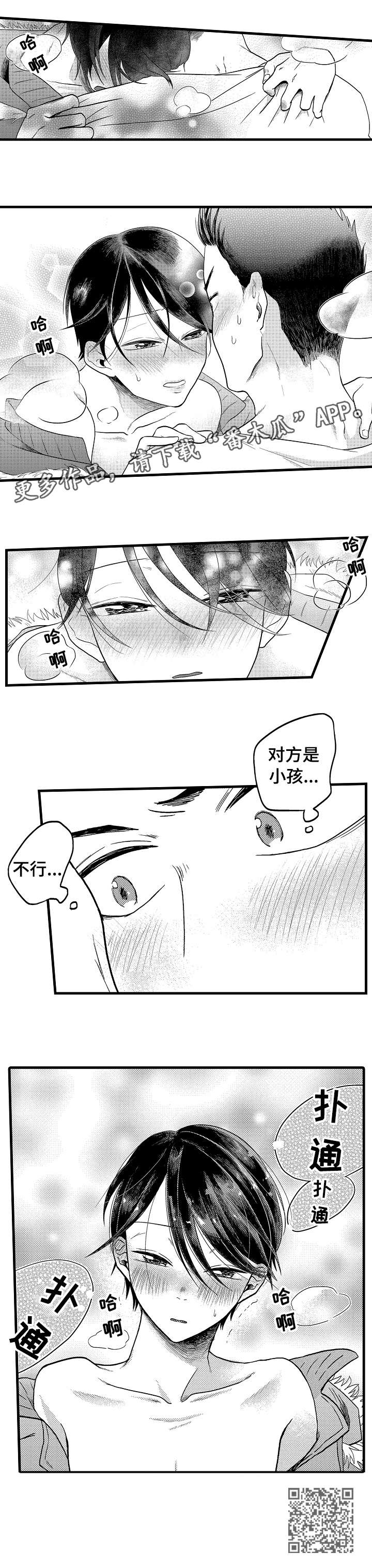 恋爱的方式有魔法漫画,第17章：好危险1图