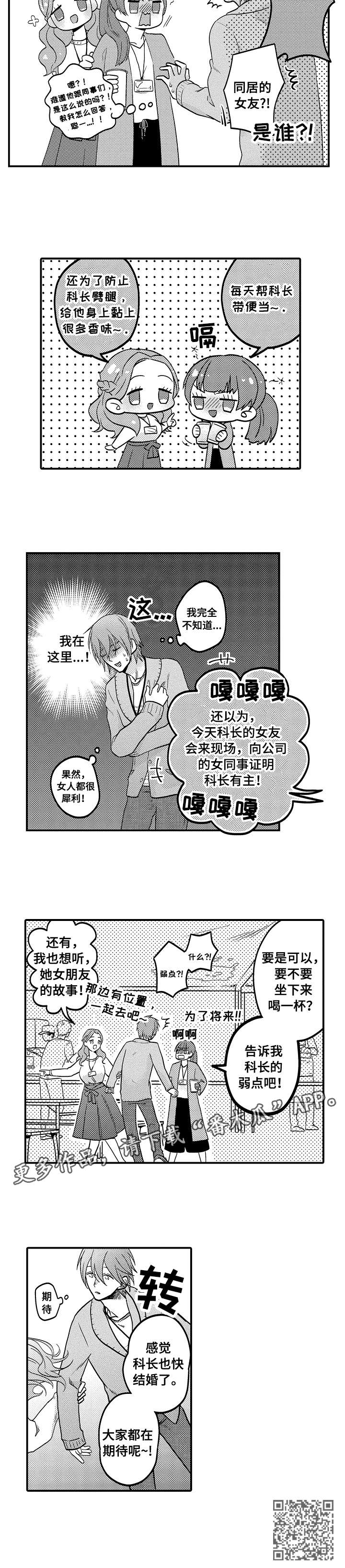 恋爱的拼音漫画,第6章：期待1图