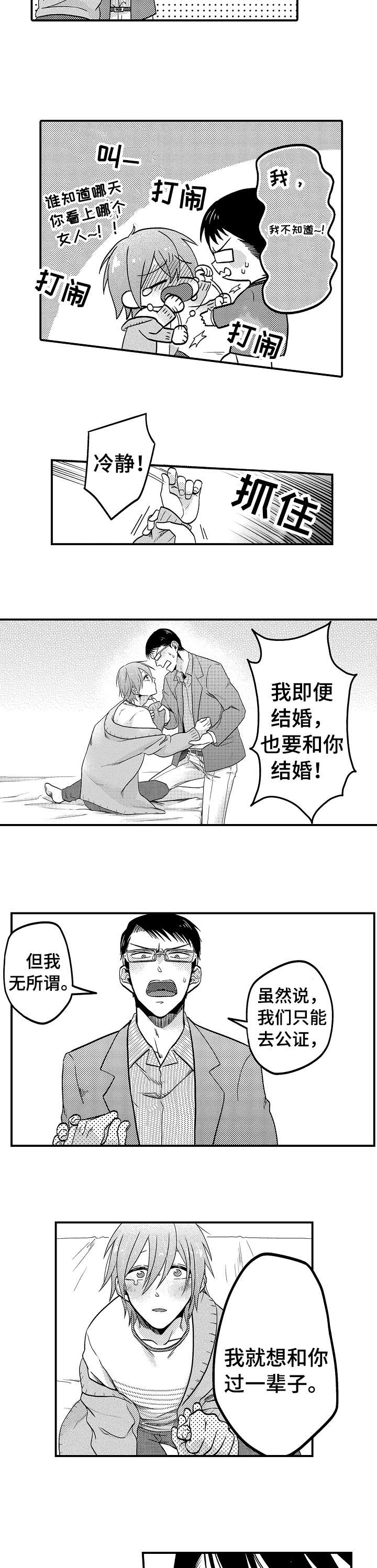 恋爱的味道免费观看完整版高清电影漫画,第7章：嫁给我2图