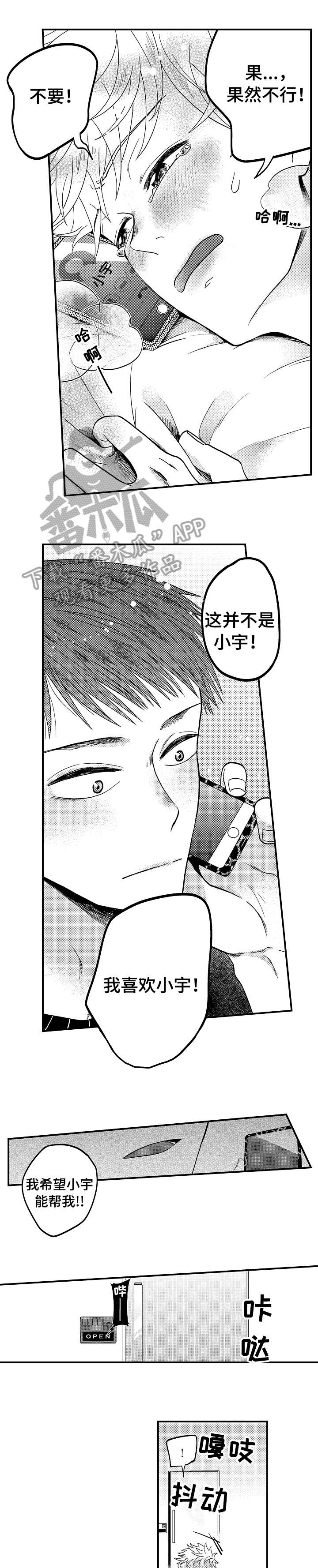 恋爱的未道免费观看漫画,第14章：等你1图