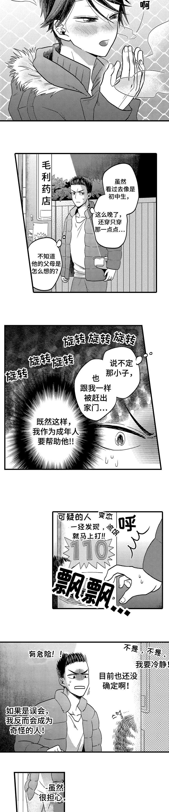 恋爱的方式漫画,第15章：报警2图