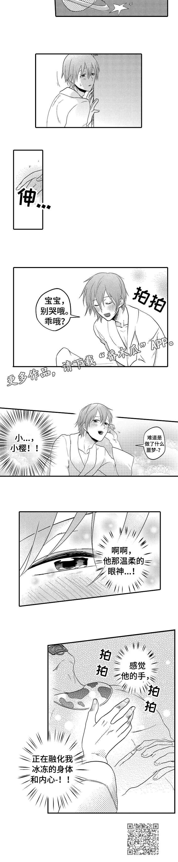 恋爱的方式有很多种适合自己就好漫画,第2章：婴儿1图