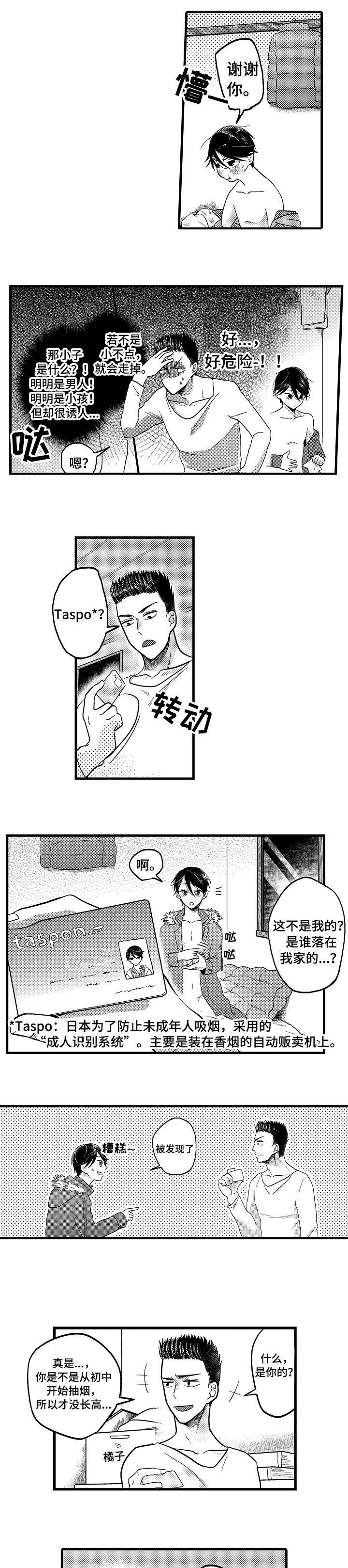 恋爱的方式应该是怎么样的漫画,第17章：好危险1图