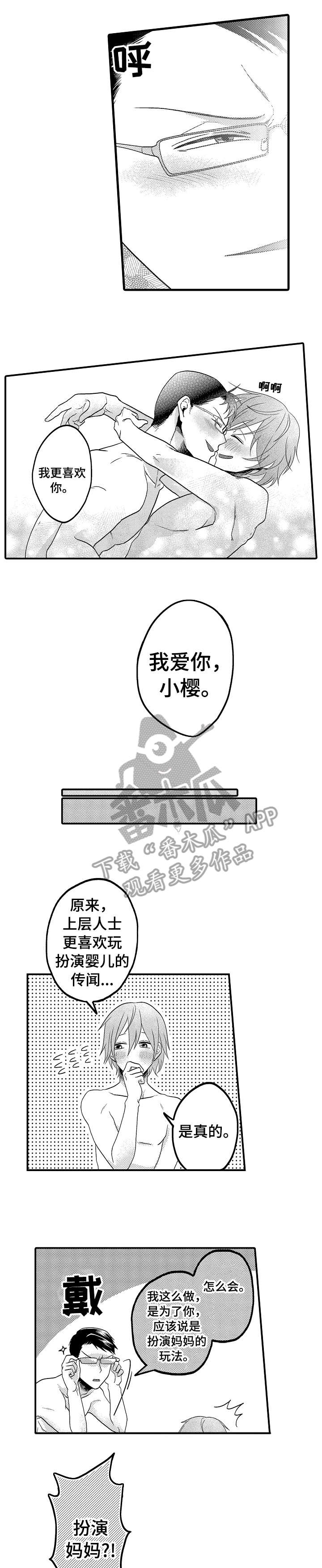 恋爱的夏天电视剧漫画,第3章：有话说2图