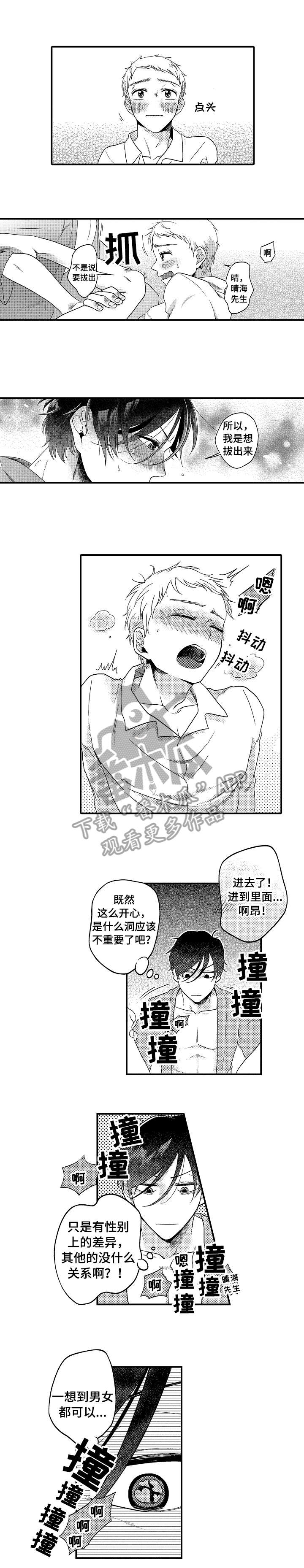 恋爱的味道(未删减版)下载迅雷下载漫画,第11章：接下来2图