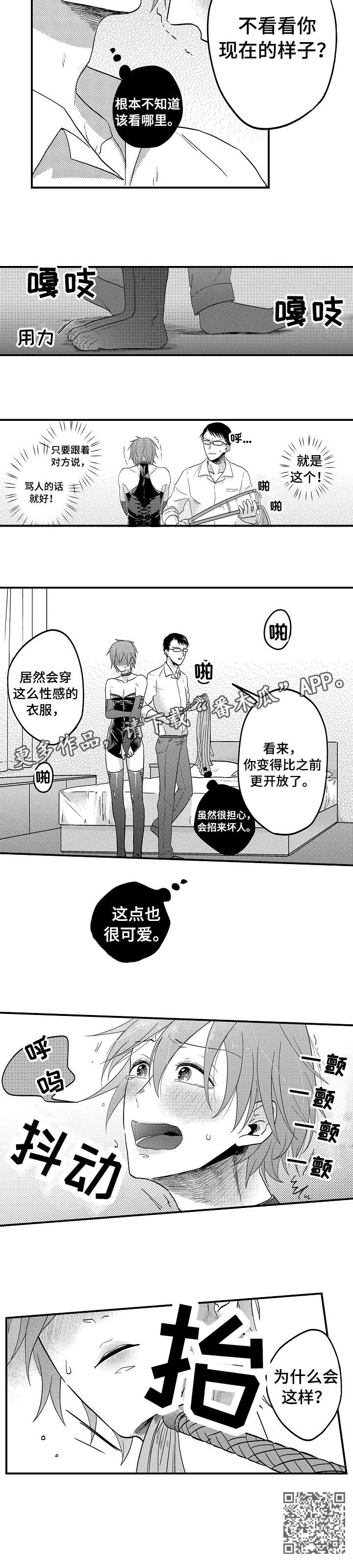 恋爱的味道电影在线观看免费完整漫画,第4章：可爱2图