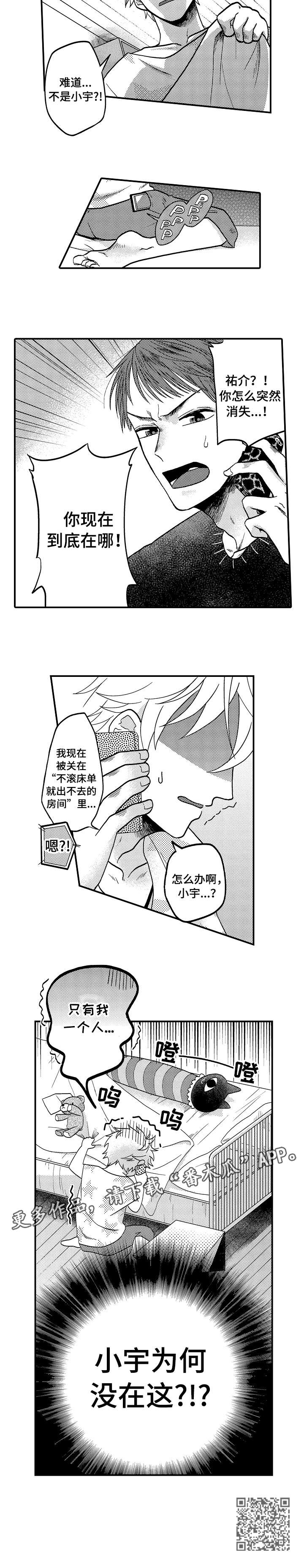 恋爱的方式也很简单粗暴漫画,第12章：一个人2图