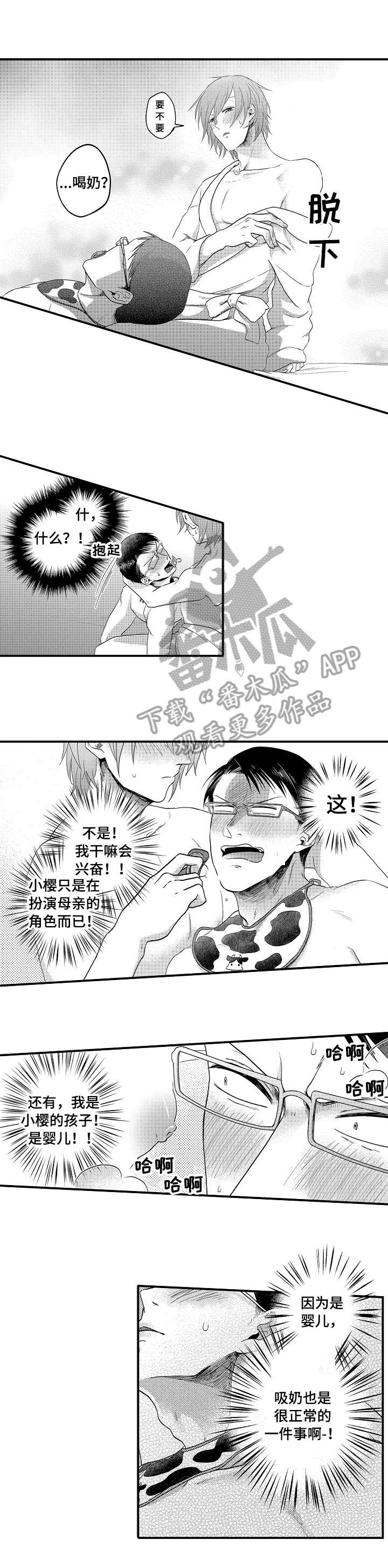 恋爱的味道免费观看完整版高清电影漫画,第2章：婴儿1图