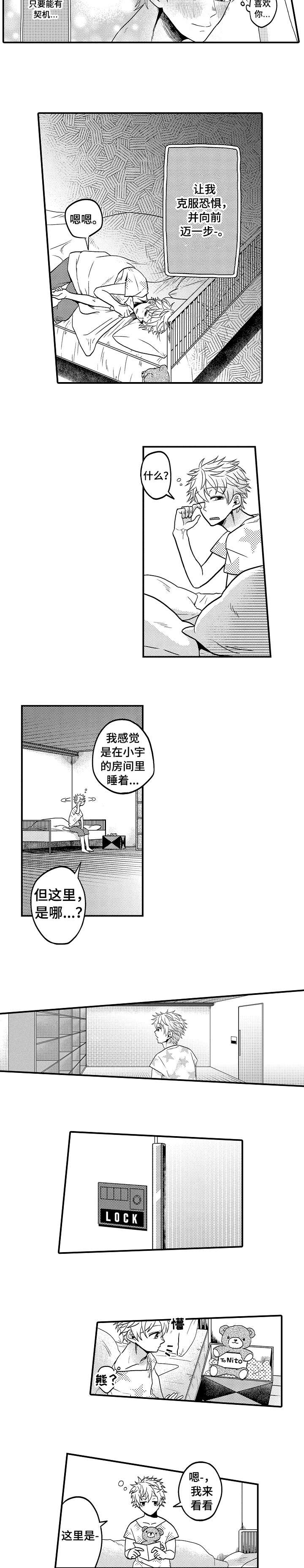 恋爱的方式文案漫画,第12章：一个人2图