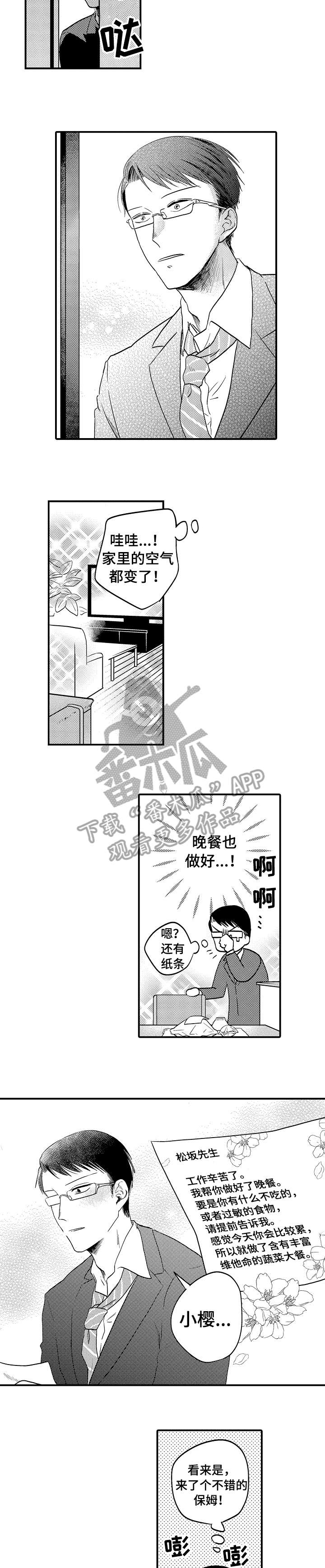 恋爱的方式骗直播送礼物犯法吗漫画,第18章：一辈子（完结）2图