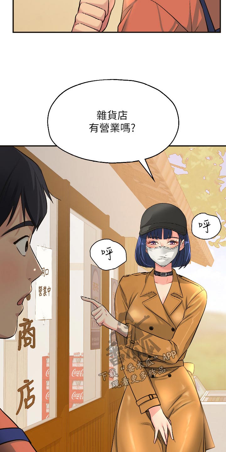 继承杂货店漫画免费观看漫画,第25章：是你2图