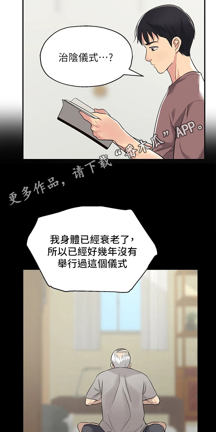 集成灶厨房漫画,第4章：洞口1图