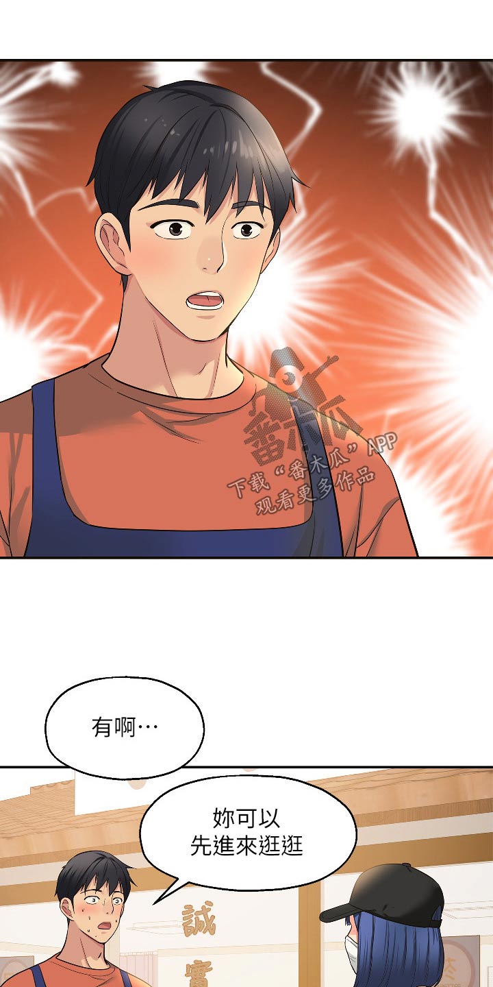 继承杂货店漫画免费观看漫画,第25章：是你2图