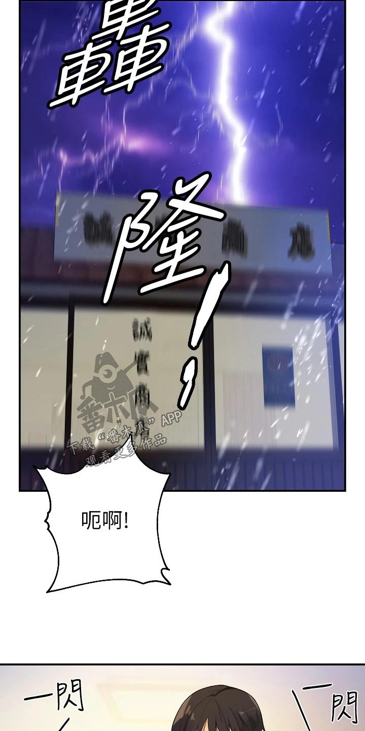 继承杂货店生肉漫画,第17章：打雷1图