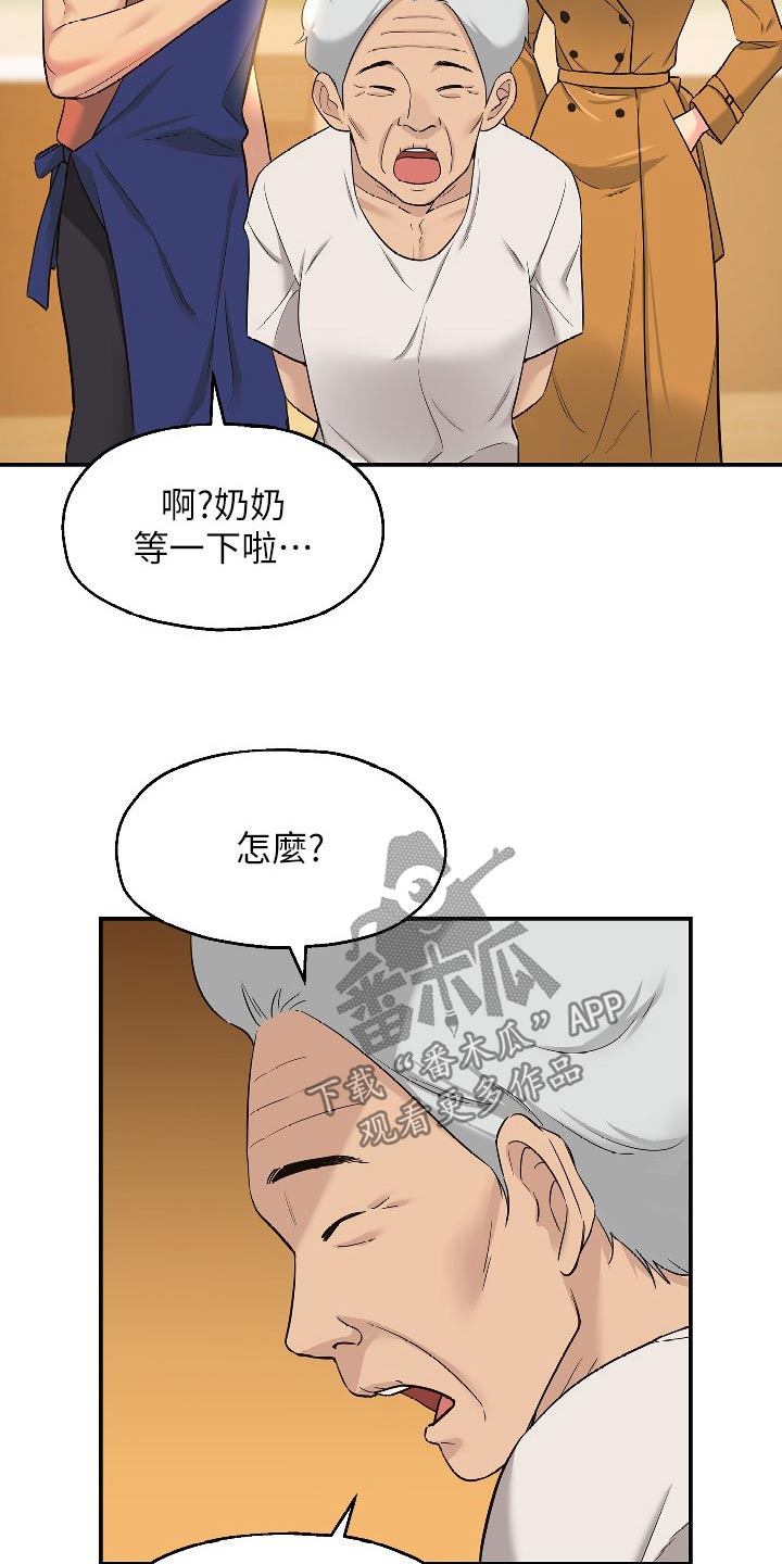 集成灶和分体灶哪个更实用漫画,第26章：快点准备2图