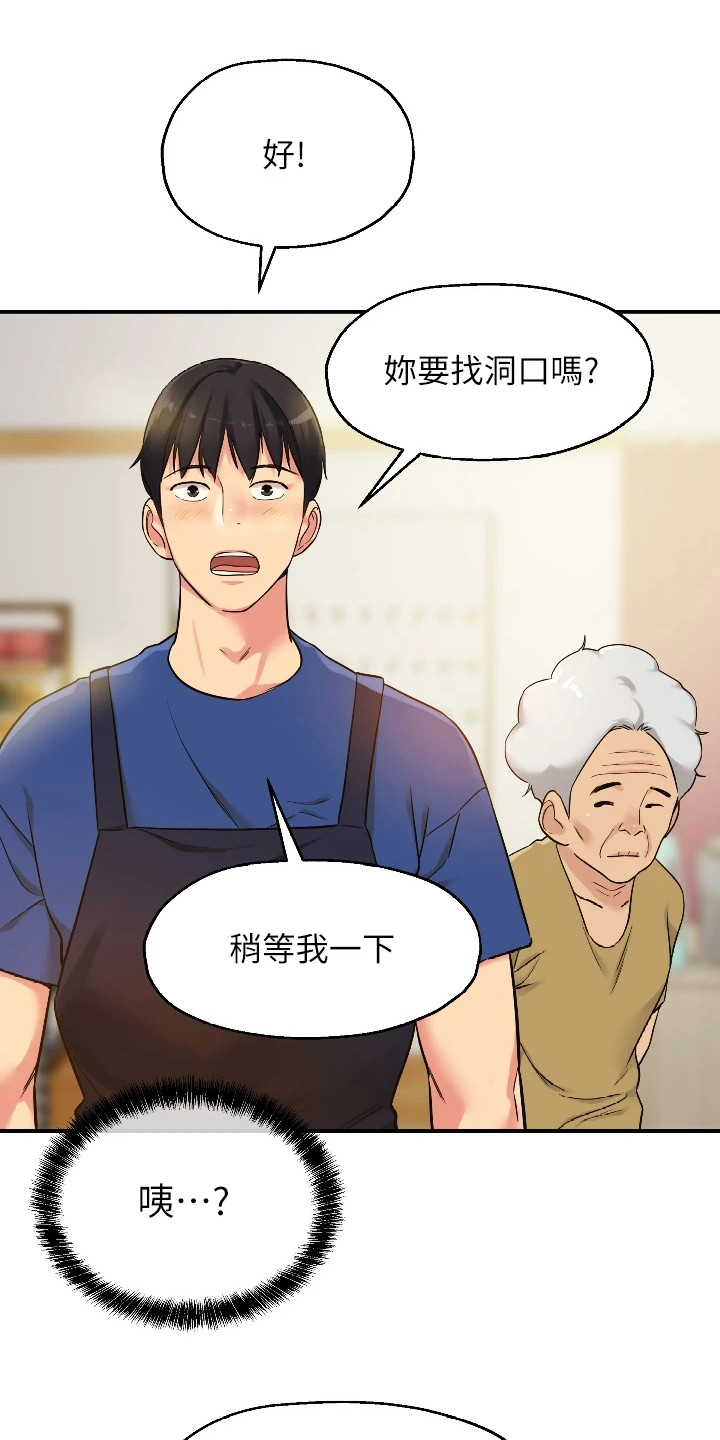 集成灶能安装自闭阀吗漫画,第13章：好奇1图