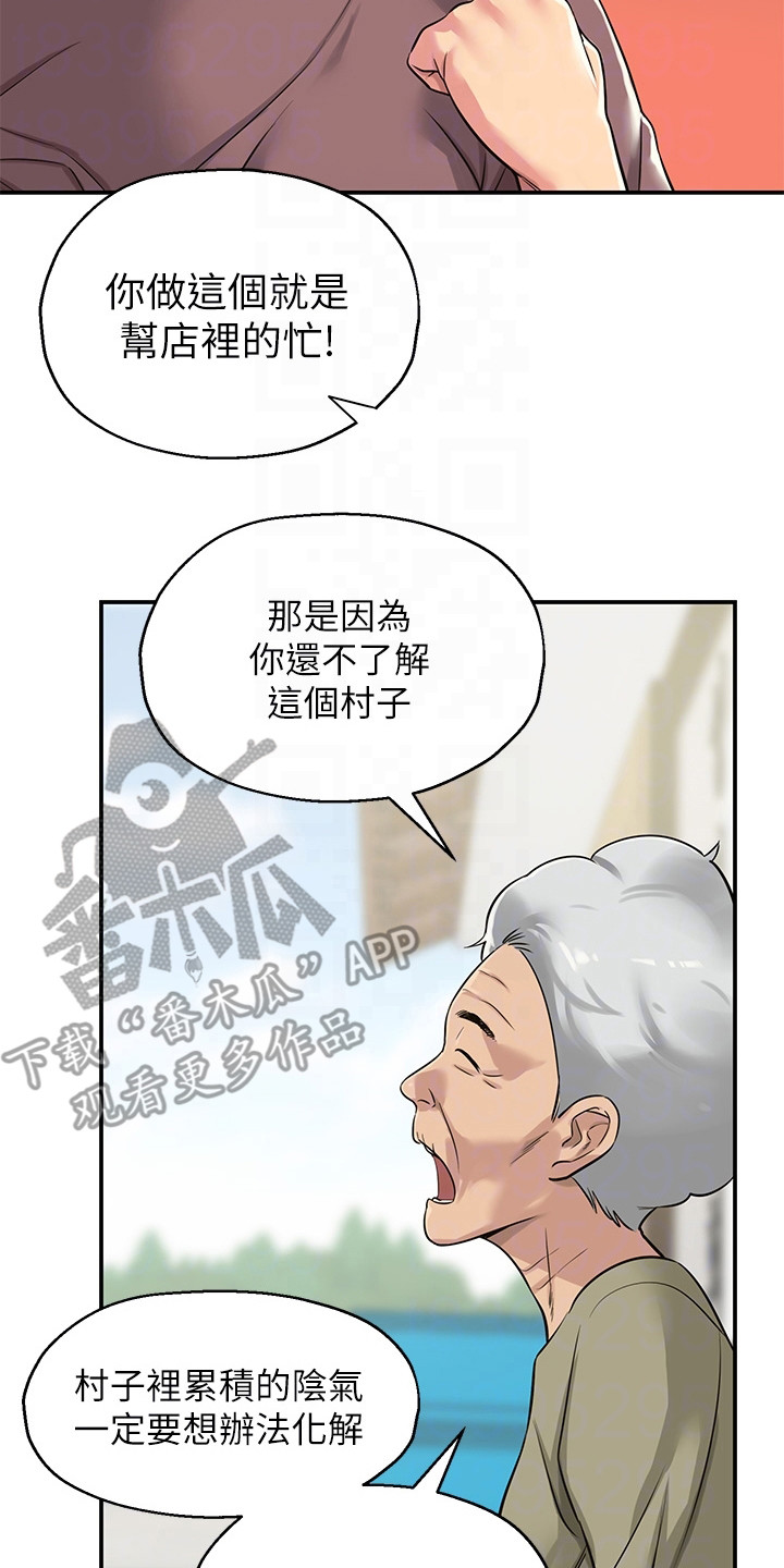 继承杂货店最新章节漫画,第6章：爷爷的笔记2图