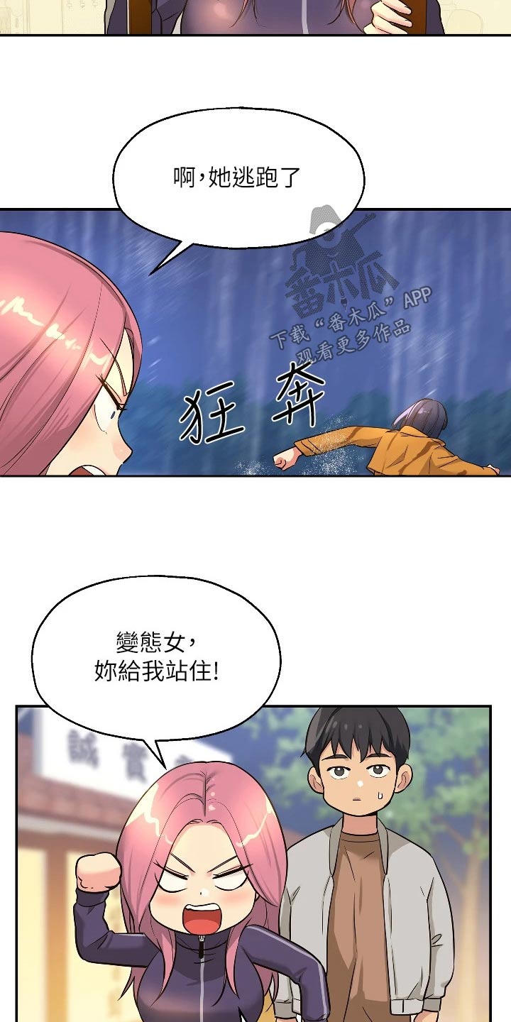 集成灶好还是分体烟机灶具好漫画,第18章：奇怪的女人1图