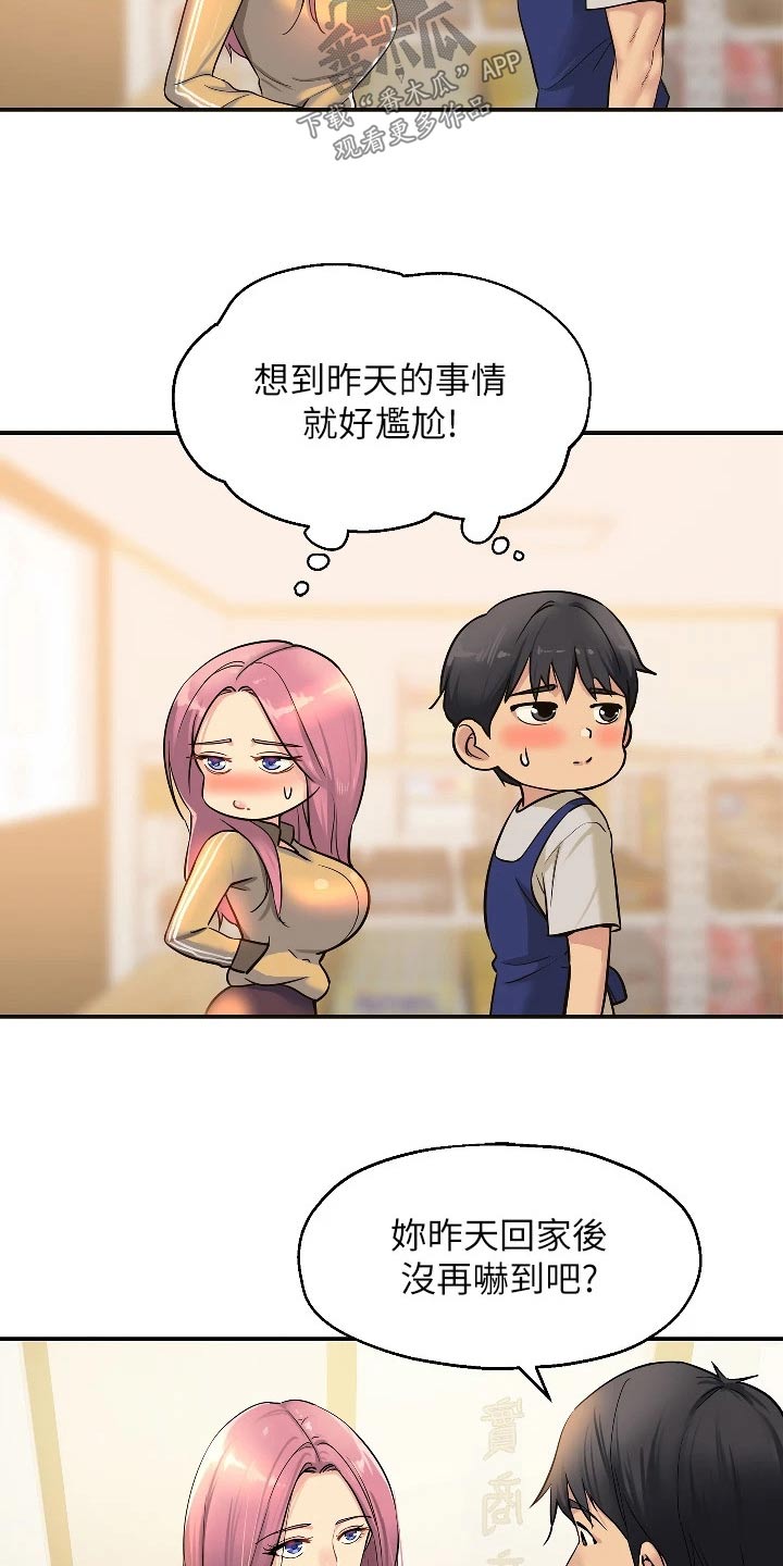 集成灶什么意思漫画,第20章：尴尬2图