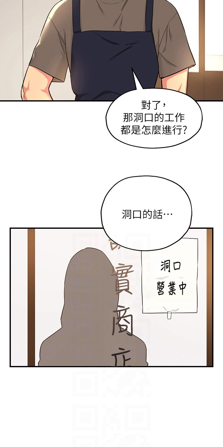 集成灶安装效果图漫画,第9章：尴尬2图