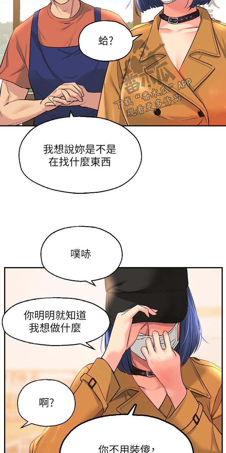 继承杂货店漫画免费观看漫画,第25章：是你2图