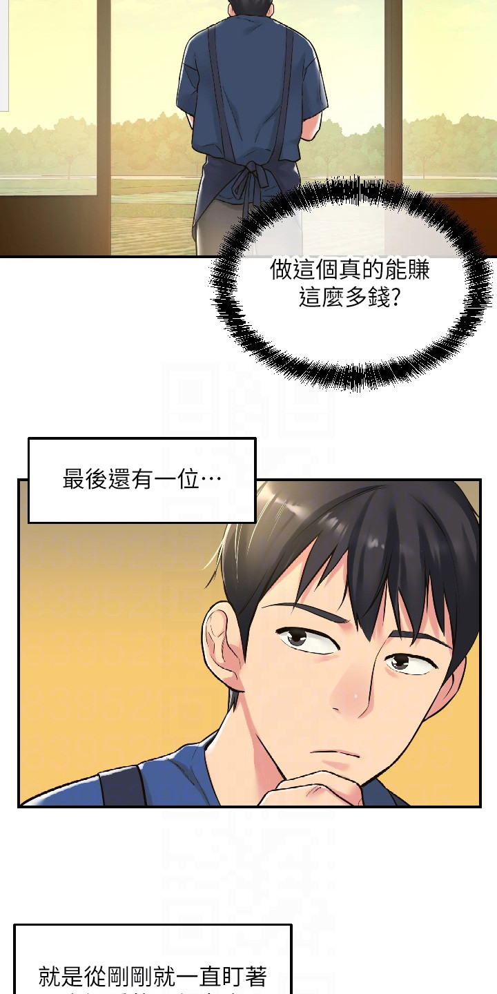 集成灶火星人风门怎么调视频漫画,第11章：偷偷打量1图