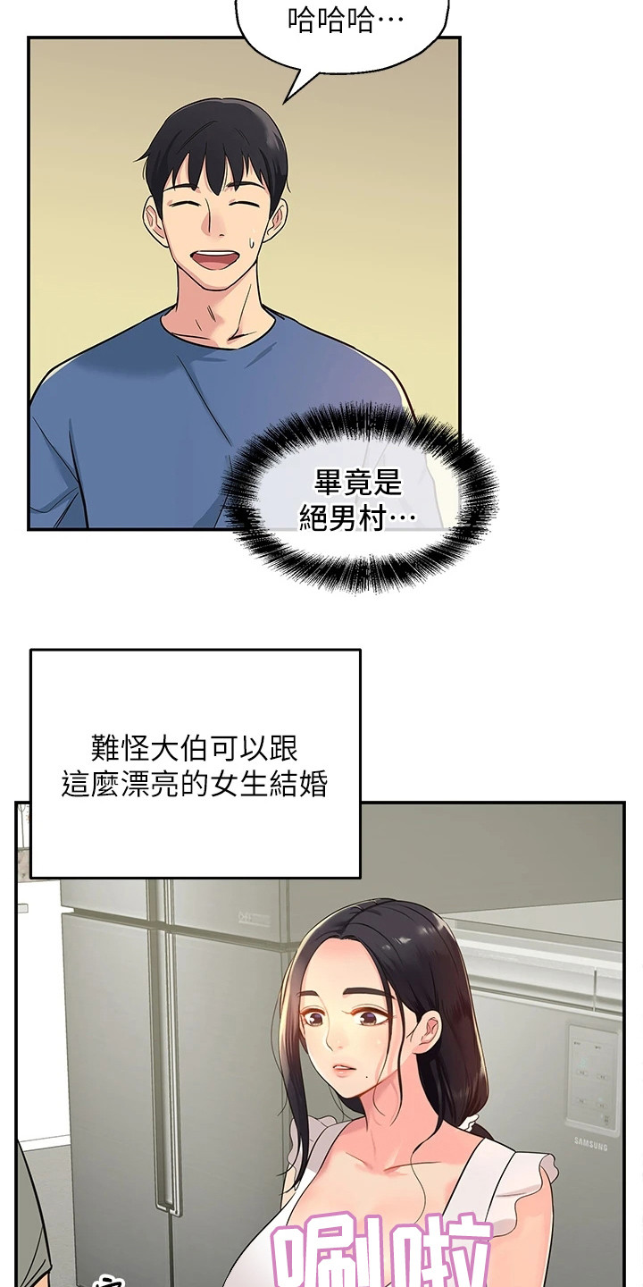 继承杂货店漫画免费漫画,第3章：绝男村2图