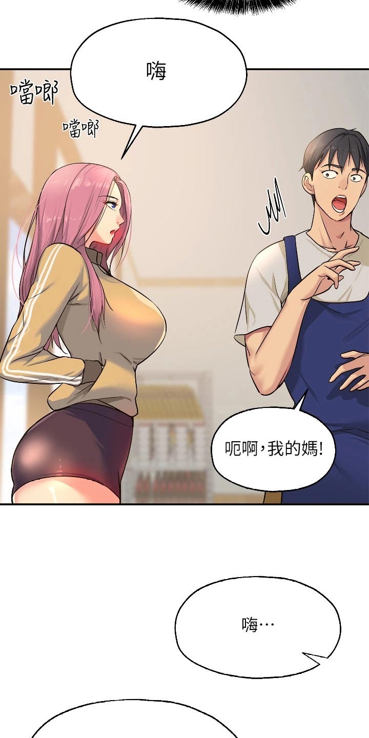 集成灶什么意思漫画,第20章：尴尬1图