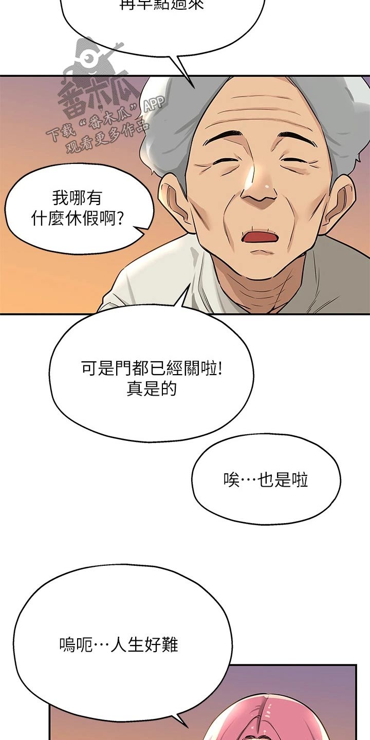 继承杂货店漫画,第16章：晚上见1图