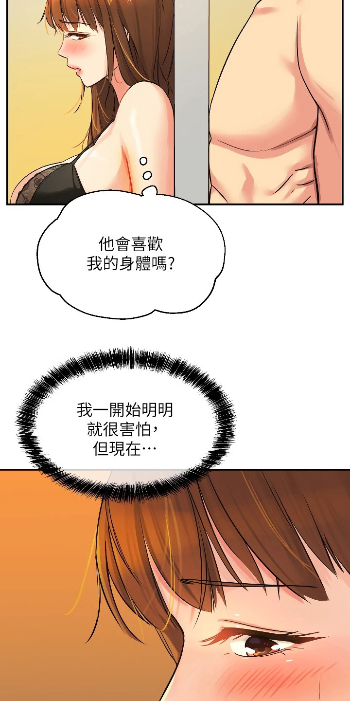 继承杂货店动画漫画,第14章：开始喜欢2图