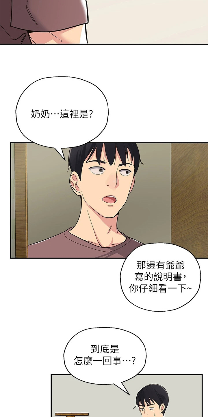 集成灶和分体灶哪个更实用漫画,第4章：洞口1图